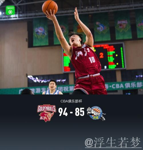 约克飙30分助力 浙江94-85险胜新疆