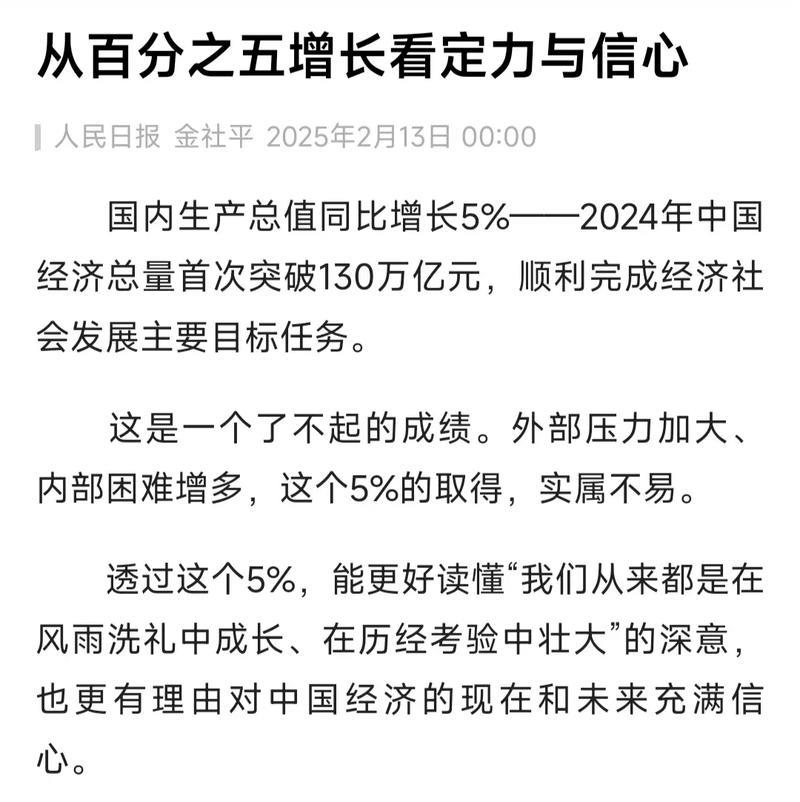 从百分之五增长看定力与信心 从百分之五增长看定力与信心