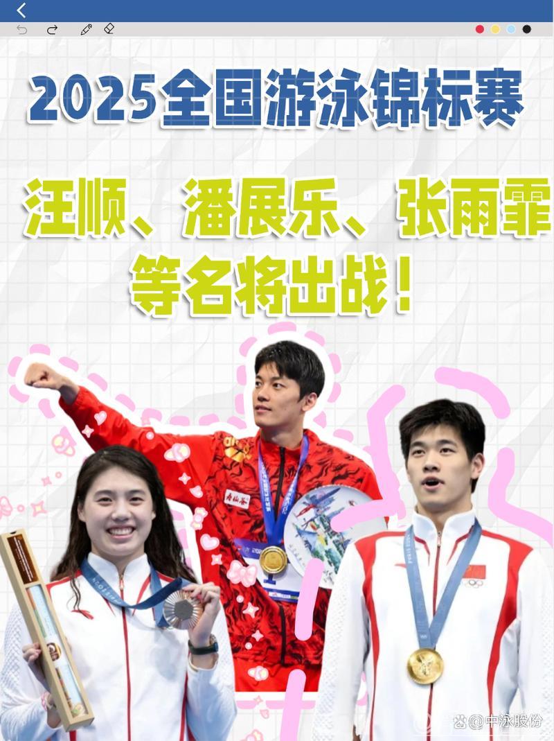 2025全运相约:汪顺与张雨霏 2025全运相约:汪顺与张雨霏