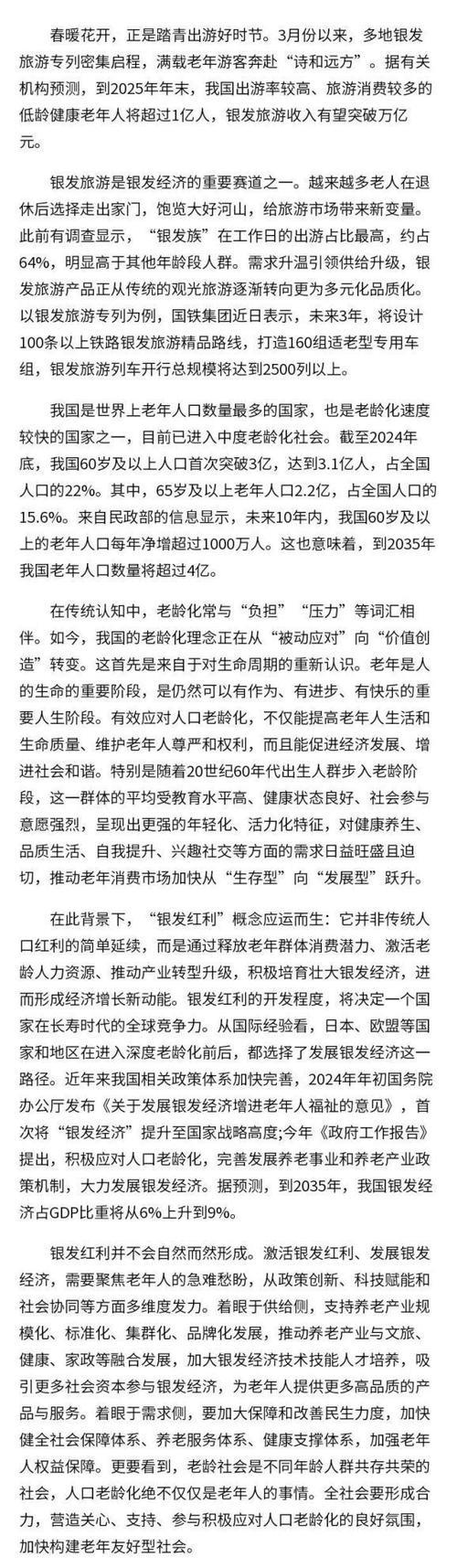 经济日报:银发红利应运而生 经济日报:银发红利应运而生