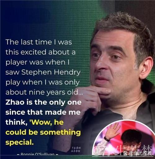 赵心童势如破竹暂平奥沙利文