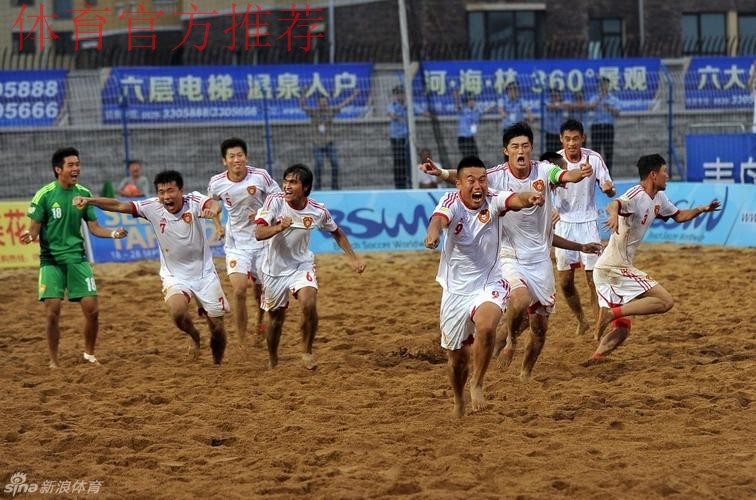 中国沙足男队夺得2013沙滩足球亚洲杯冠军
