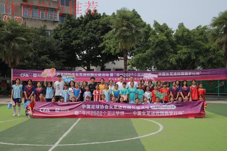 快乐足球 点燃梦想 女足活力玫瑰课堂在隆昌市黄家镇中心学校顺利举行