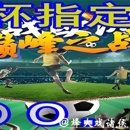 世界杯外围买球风险与防范方法