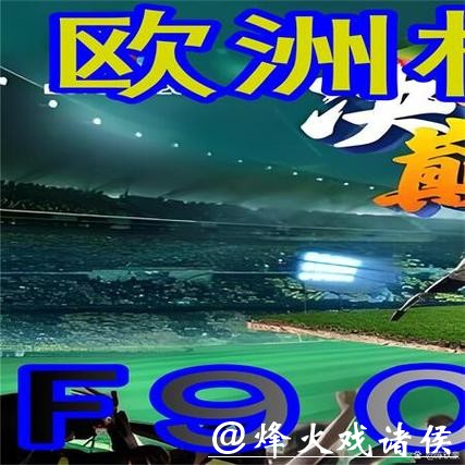 世界杯外围买球风险与防范方法